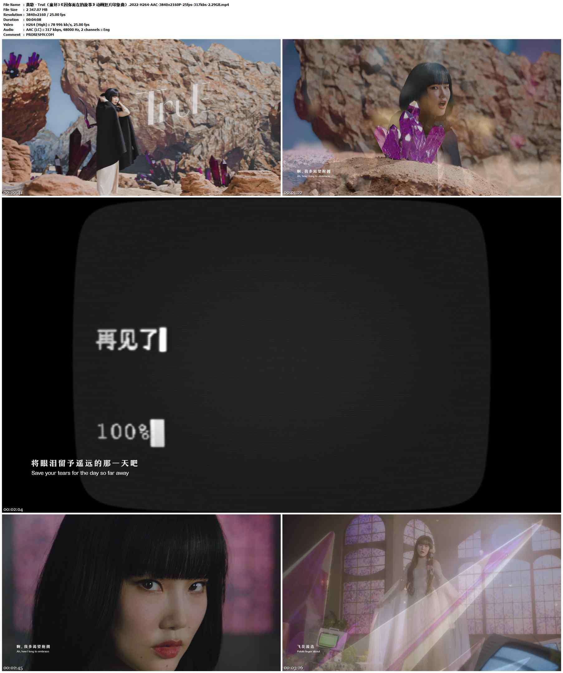 黄龄 - TruE（崩坏3《因你而在的故事》动画短片印象曲）.2022-H264-AAC-3840x2160P-25fps-317kbs-2.29GB官方MV_高清MV